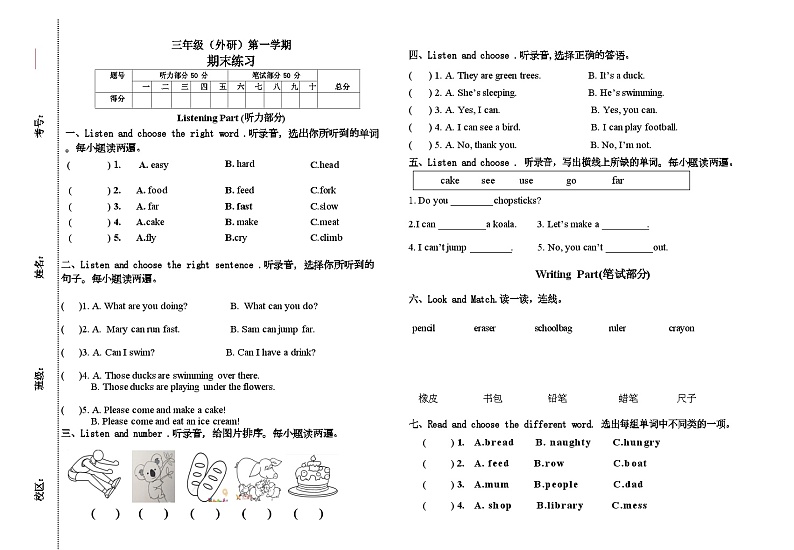 外研版(一年级起点)小学英语三年级上册英语期末试题(含答案及听力原文,音频 )01
