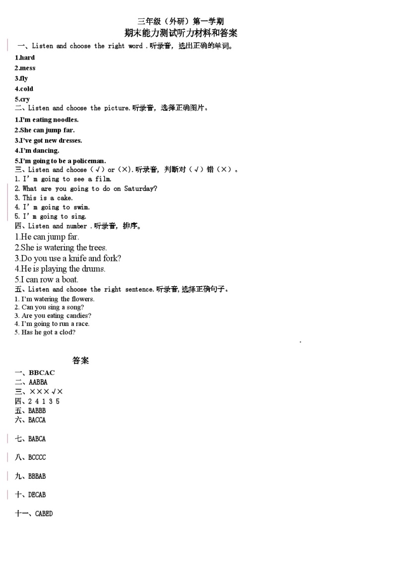 外研版（一年级起点）英语三年级上学期期末试题 （含答案，含听力音频及原文）01