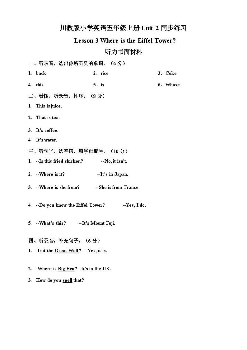川教版 小学英语 五年级上册 Unit 2 Lesson 3 Where Is the Eiffel Tower 同步练习(含答案及听力书面材料)01