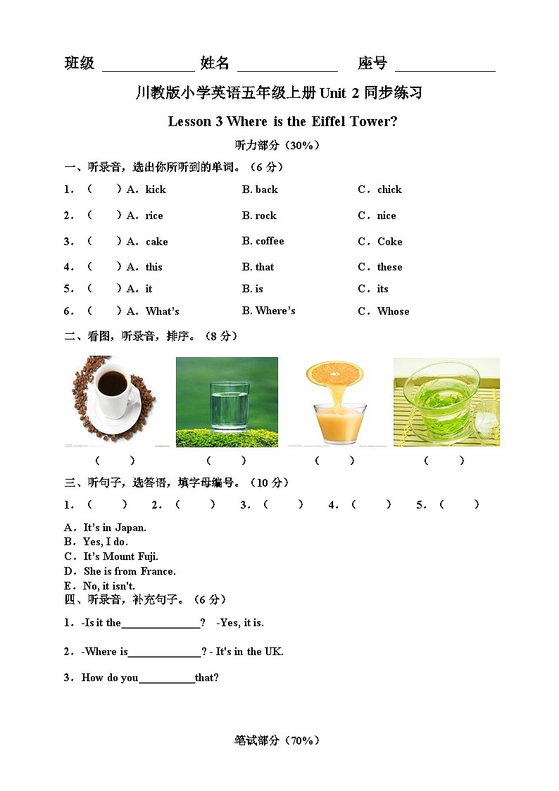 川教版 小学英语 五年级上册 Unit 2 Lesson 3 Where Is the Eiffel Tower 同步练习(含答案及听力书面材料)01