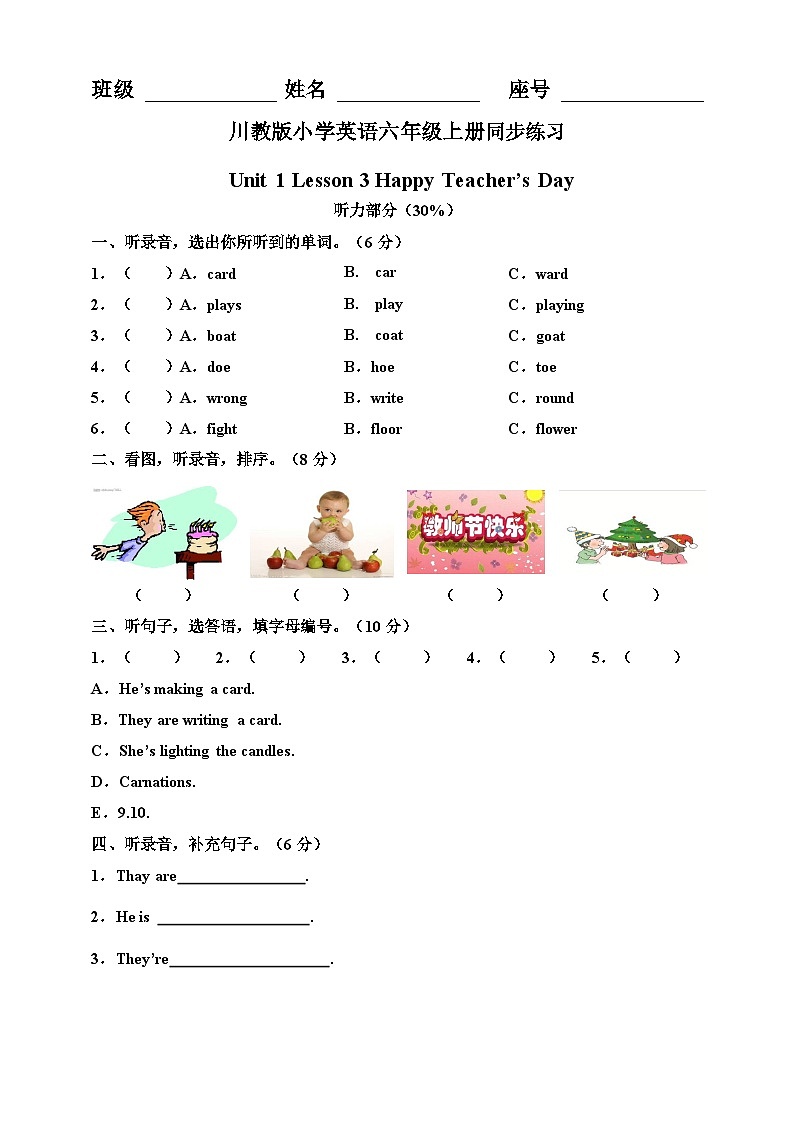 川教版 小学英语 六年级上册 Unit 1 Lesson 3 Happy Teacher’s Dayl 同步练习(含答案及听力书面材料) - 副本01