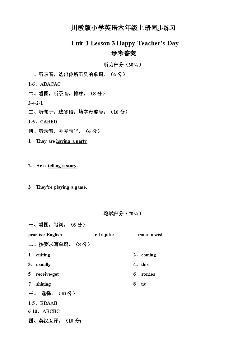 川教版 小学英语 六年级上册 Unit 1 Lesson 3 Happy Teacher’s Dayl 同步练习(含答案及听力书面材料) - 副本01