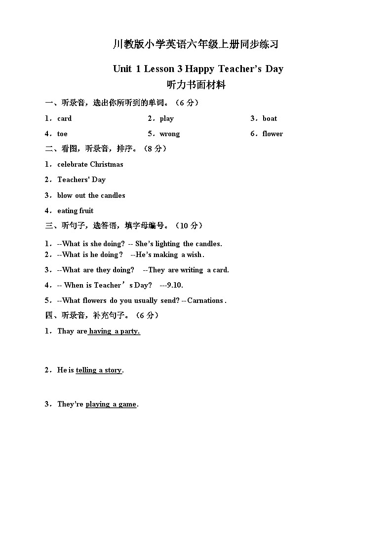 川教版 小学英语 六年级上册 Unit 1 Lesson 3 Happy Teacher’s Dayl 同步练习(含答案及听力书面材料) - 副本01