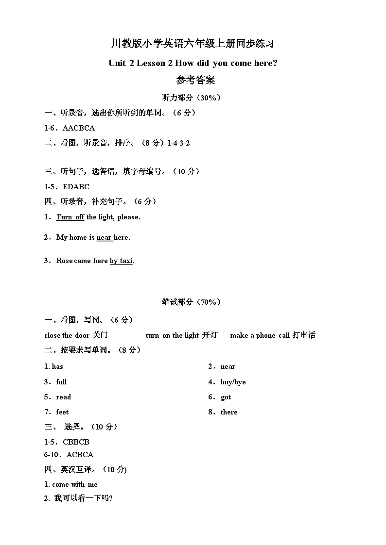 川教版 小学英语 六年级上册 Unit 2 Lesson 2 How did you come here 同步练习(含答案及听力书面材料)01