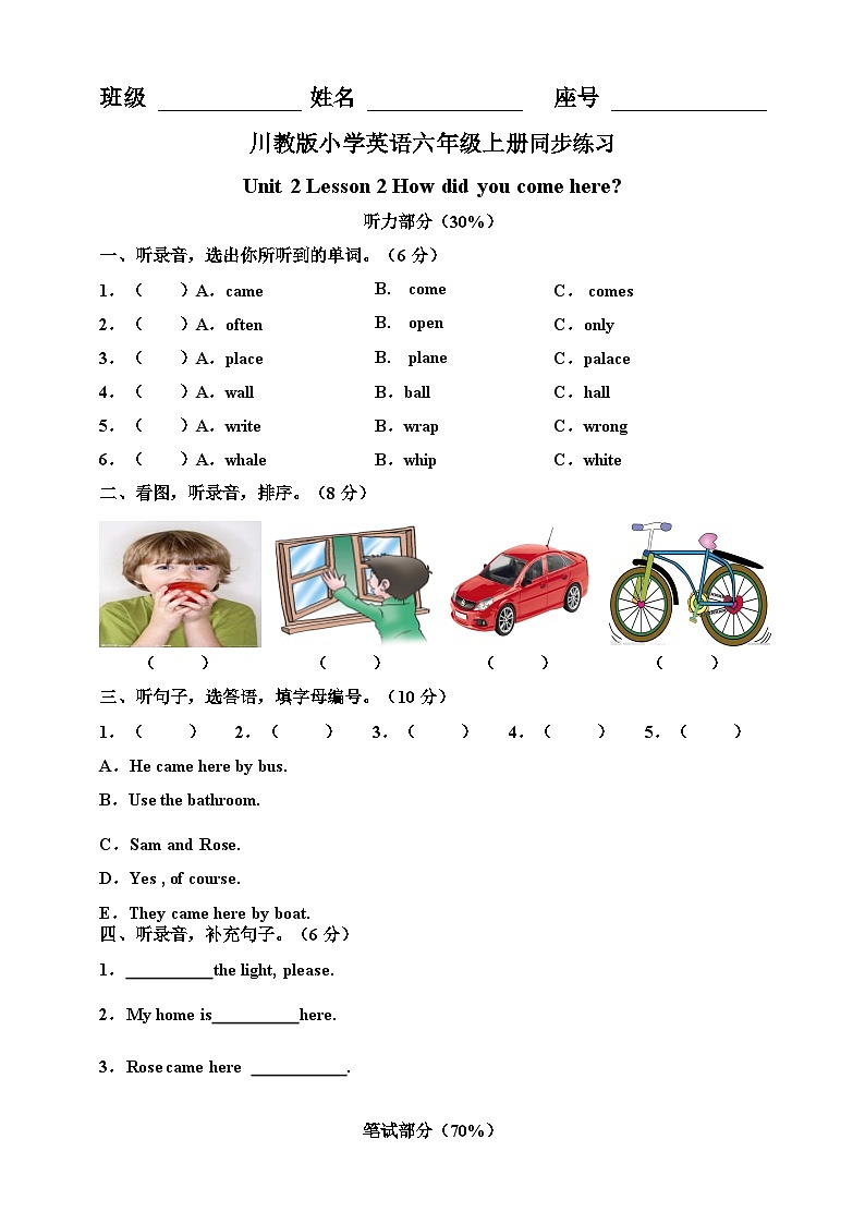 川教版 小学英语 六年级上册 Unit 2 Lesson 2 How did you come here 同步练习(含答案及听力书面材料)01