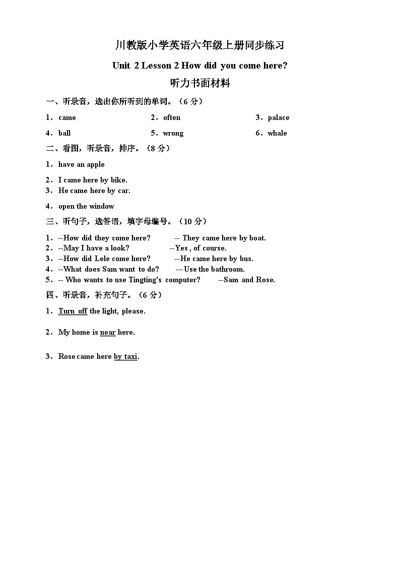 川教版 小学英语 六年级上册 Unit 2 Lesson 2 How did you come here 同步练习(含答案及听力书面材料)01