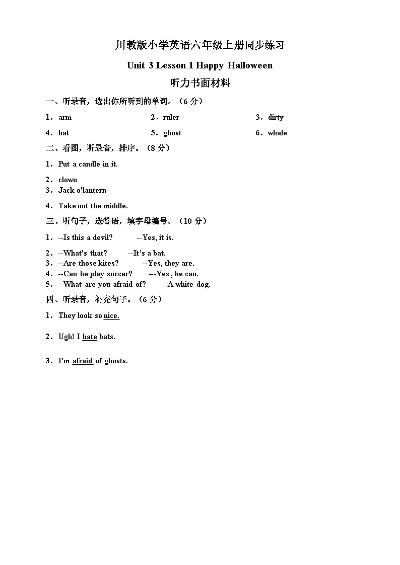 川教版六年级上册Unit3Lesson1HappyHalloween (听力书面材料)同步练习第1页