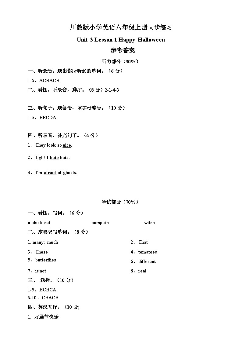川教版六年级上册Unit3Lesson1HappyHalloween (参考答案)同步练习第1页