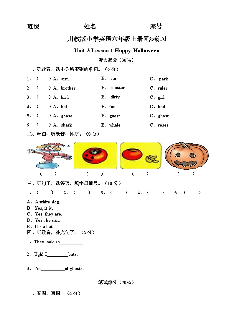川教版六年级上册Unit3Lesson1HappyHalloween同步练习第1页