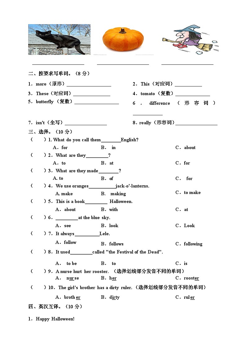 川教版六年级上册Unit3Lesson1HappyHalloween同步练习第2页