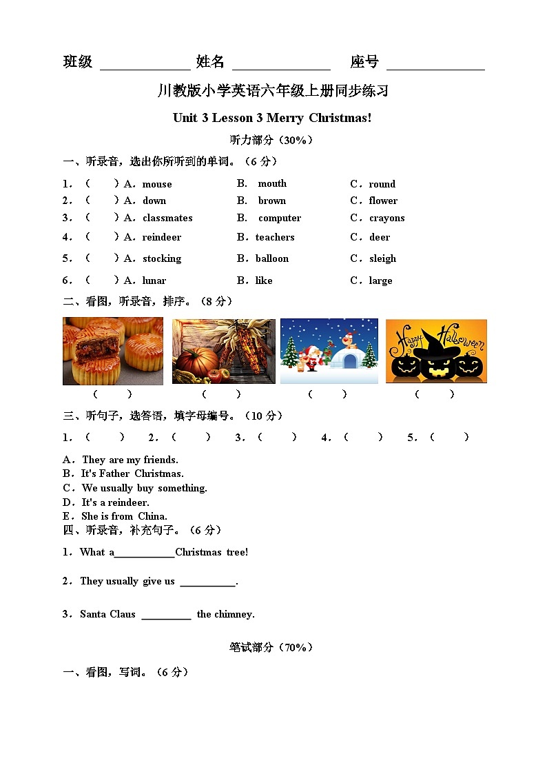 川教版 小学英语 六年级上册 Unit 3 Interesting festivals Lesson 3 Merry Christmas! 同步练习(含答案及听力书面材料)01