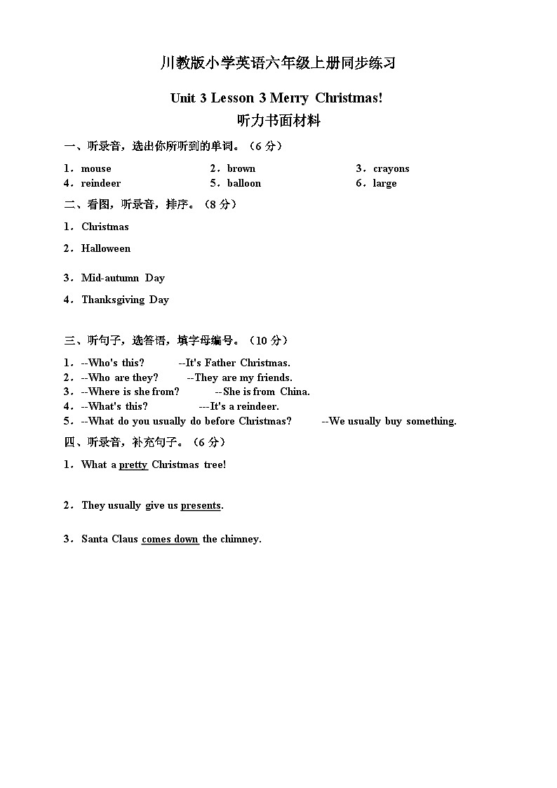 川教版 小学英语 六年级上册 Unit 3 Interesting festivals Lesson 3 Merry Christmas! 同步练习(含答案及听力书面材料)01