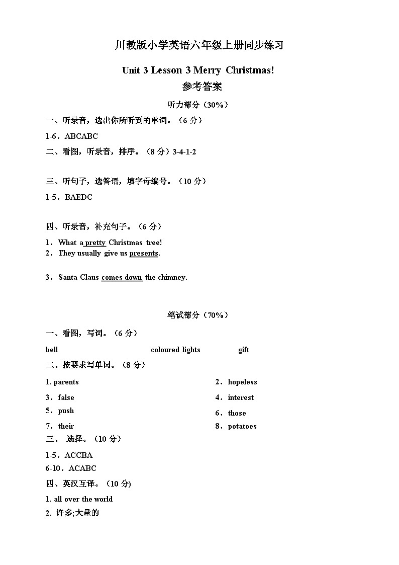 川教版 小学英语 六年级上册 Unit 3 Interesting festivals Lesson 3 Merry Christmas! 同步练习(含答案及听力书面材料)01