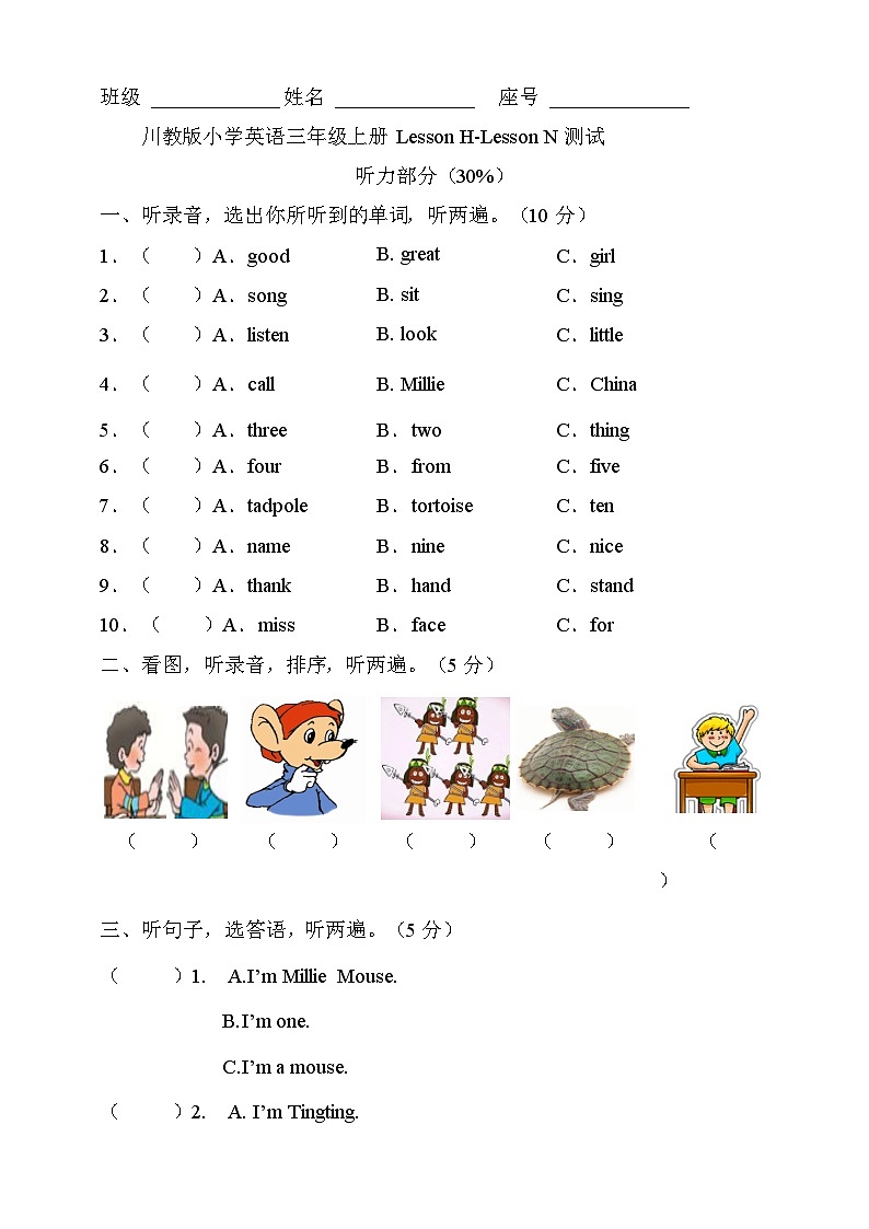 川教版三年级上册LessonH-LessonN测试第1页