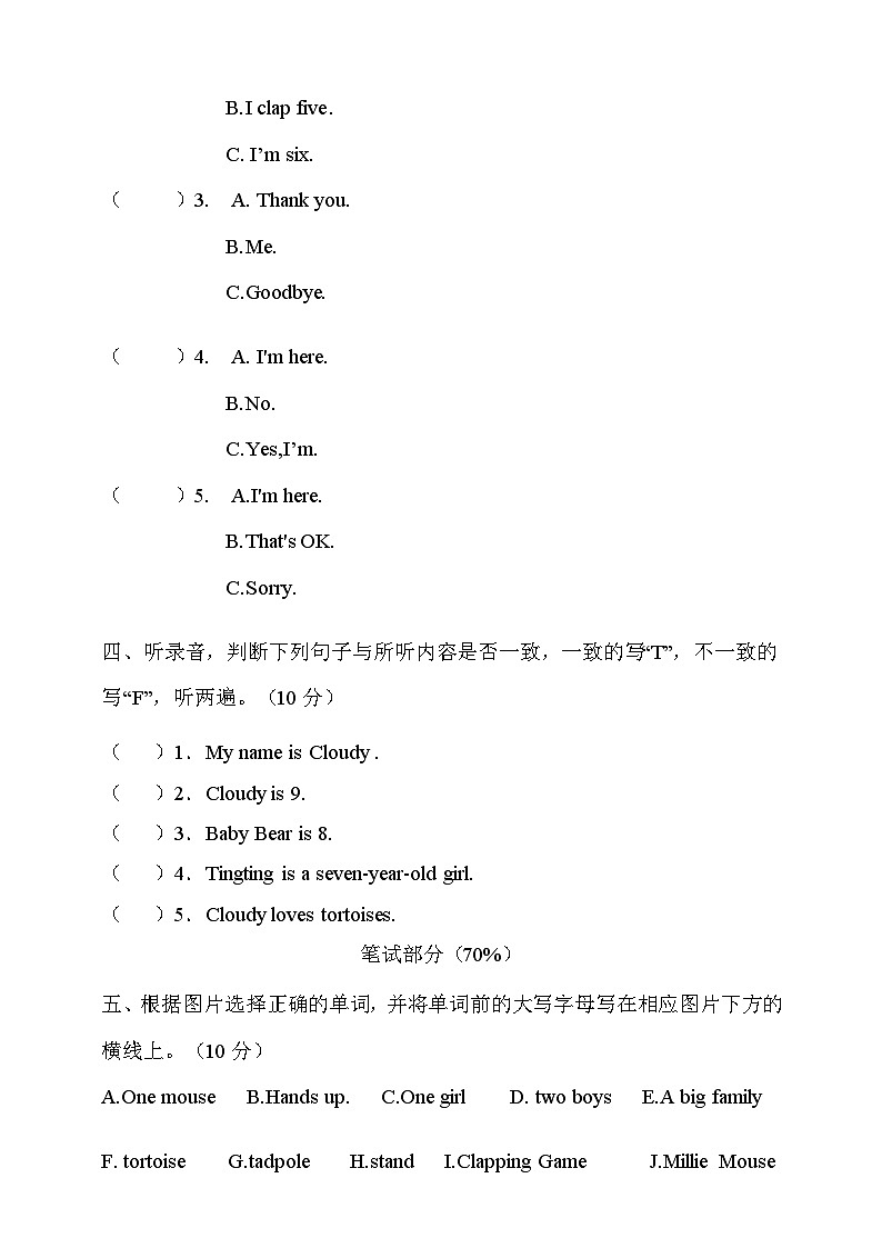 川教版三年级上册LessonH-LessonN测试第2页