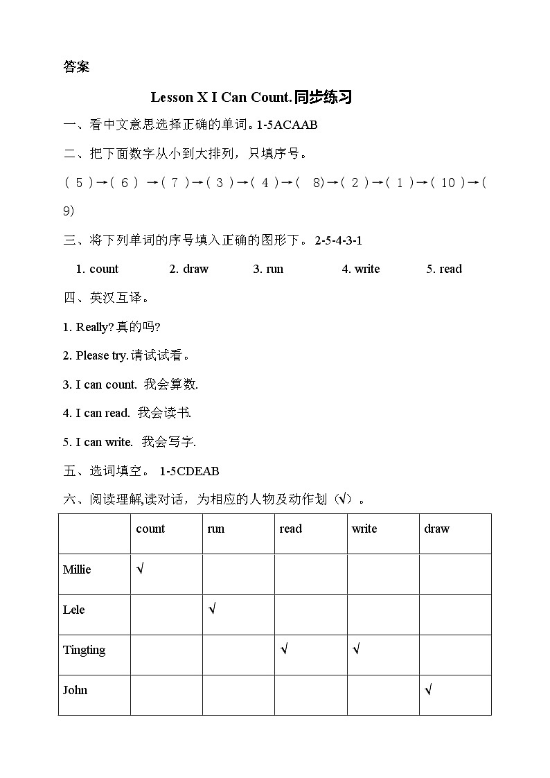 川教版(三起) 小学英语 三年级上册 Lesson X I Can Count 同步练习第3页