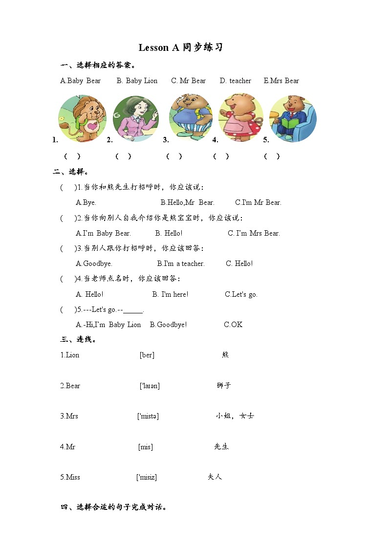 川教版(三起) 小学英语 三年级上册 LessonA同步练习01