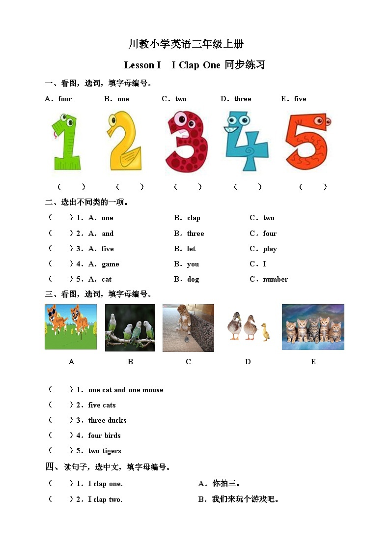 川教版(三起) 小学英语 三年级上册 LessonIIClapOne习题第1页