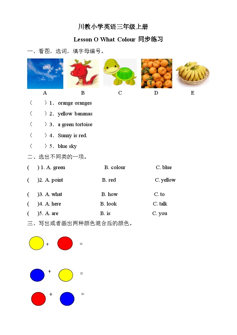 川教版（三起） 小学英语 三年级上册 LessonOWhatColour习题01