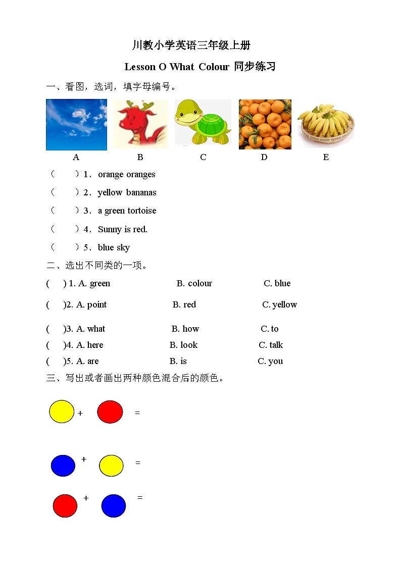川教版(三起) 小学英语 三年级上册 LessonOWhatColour习题01