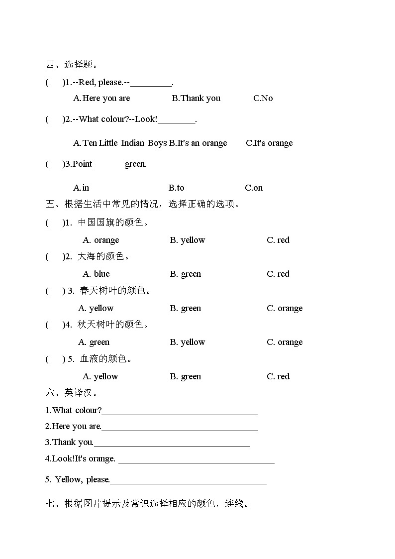 川教版(三起) 小学英语 三年级上册 LessonOWhatColour习题02