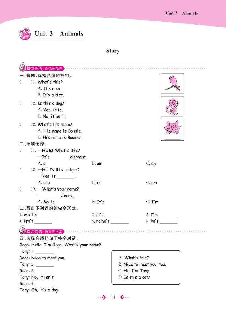 三年级上册英语试题 Unit 3 Animals 课时练（PDF无答案）粤人版01