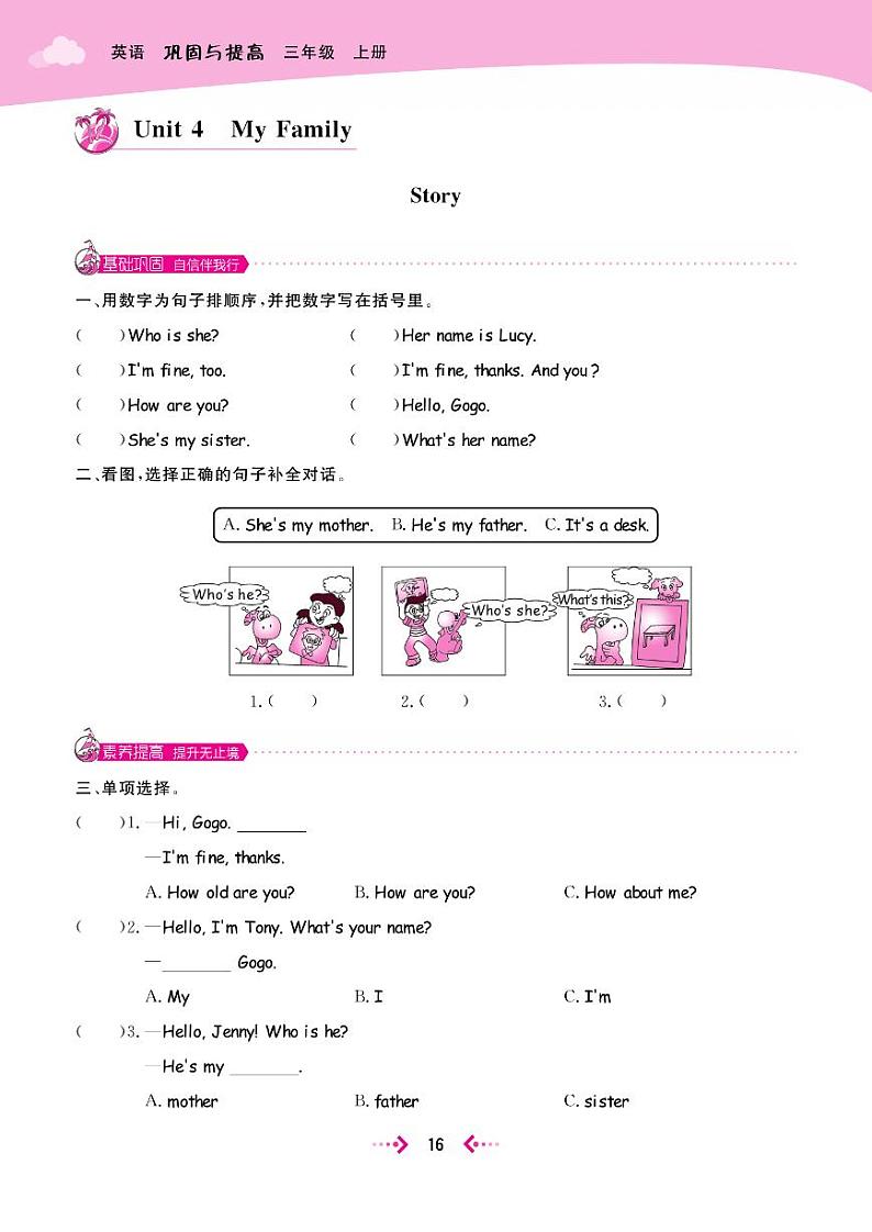 三年级上册英语试题 Unit 4 My Family 课时练(PDF无答案)粤人版01