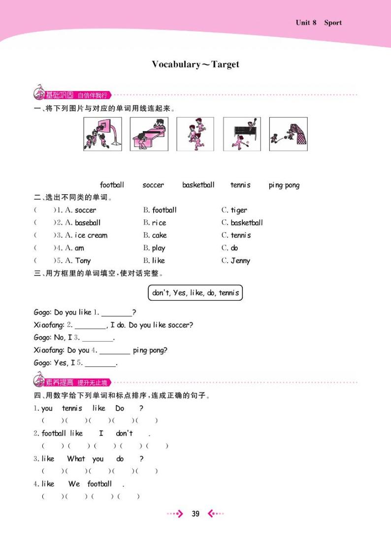 三年级上册英语试题 Unit 8 Sport 课时练（PDF无答案）粤人版02