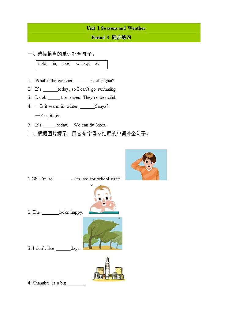 广东版(开心英语)小学英语 五年级上册 Unit 1 Seasons and Weather Period 3 一课一练 (word版,含答案)01
