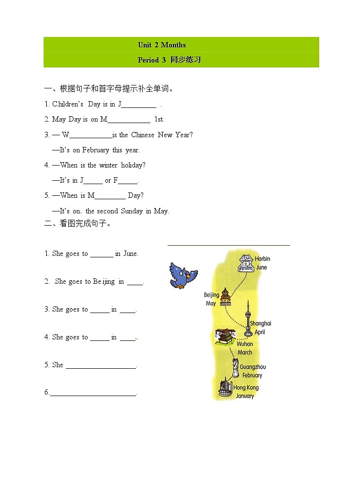 广东版(开心英语)小学英语 五年级上册 Unit 2 Months Period 3 一课一练 (word版,含答案)第1页