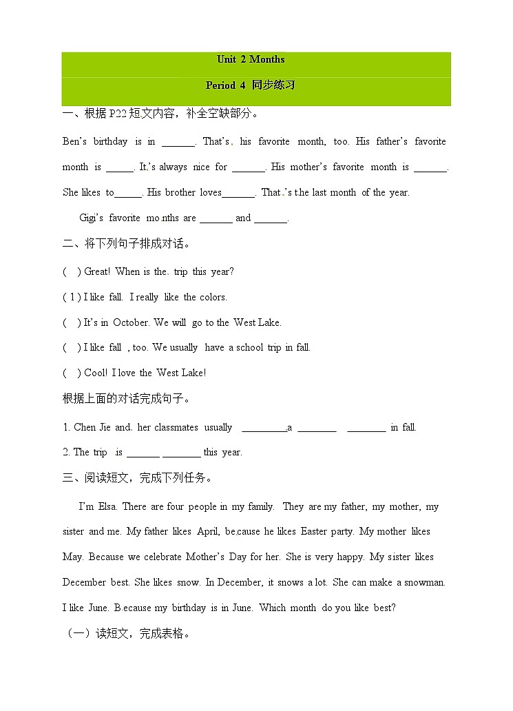 广东版(开心英语)小学英语 五年级上册 Unit 2 Months Period 4 一课一练 (word版,含答案)第1页
