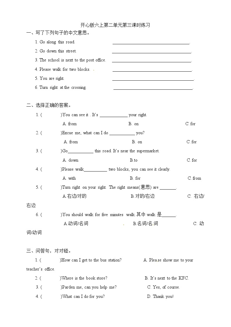 广东版（开心英语）小学英语 六年级上册 Unit 2 Looking for a Hospital 第三课时  一课一练 （word版，含答案）01