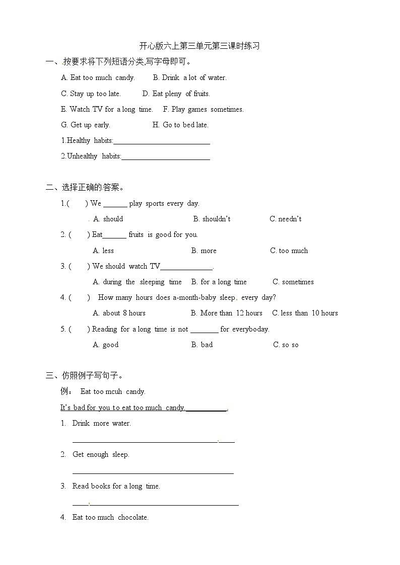 廣東版（開心英語）小學(xué)英語 六年級上冊 Unit 3 Staying healthy 第三課時  一課一練 （word版，含答案）第1頁
