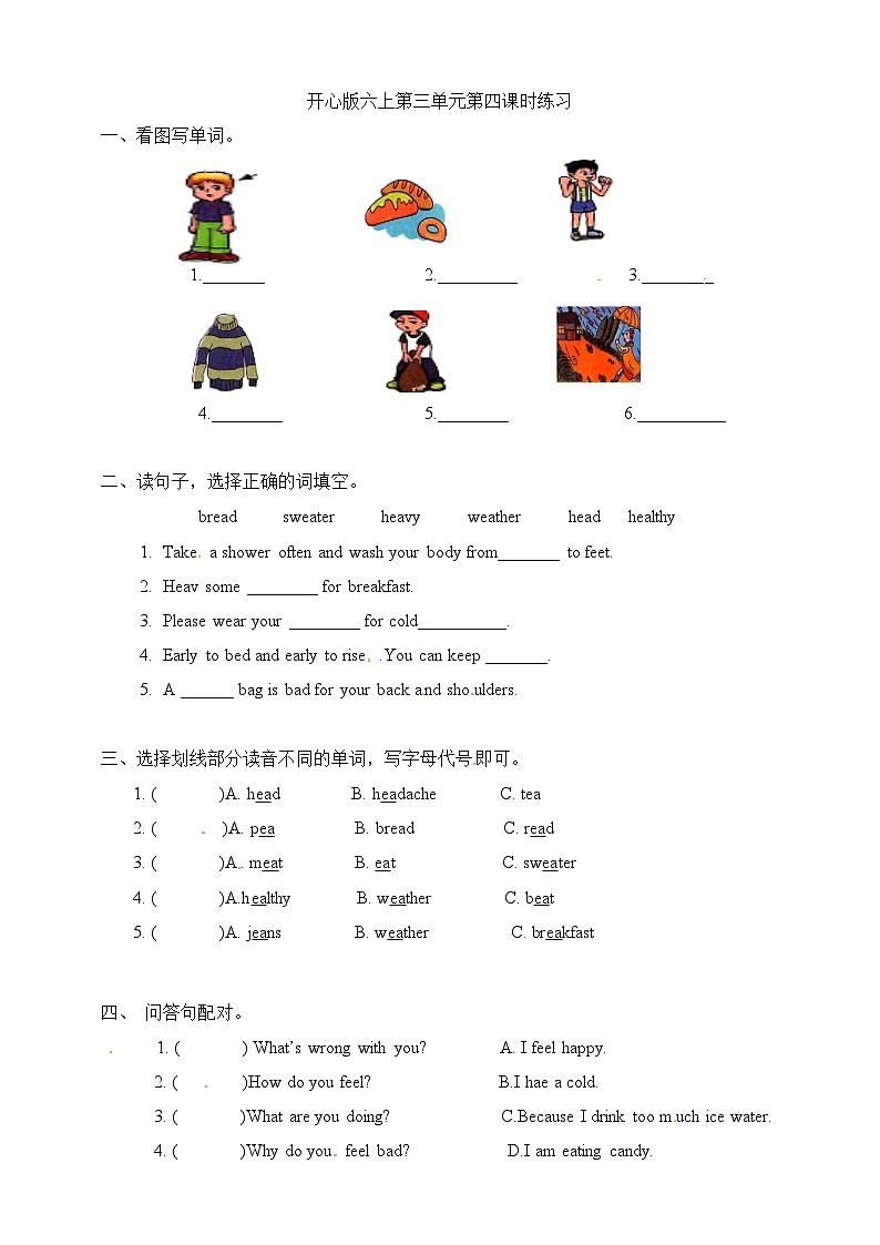 广东版(开心英语)小学英语 六年级上册 Unit 3 Staying healthy 第四课时 一课一练 (word版,含答案)第1页