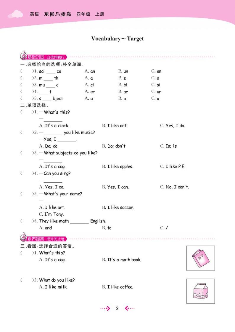 广东版（开心英语）小学英语 四年级上册  Unit 1 School Subjects 课时练（PDF无答案）02