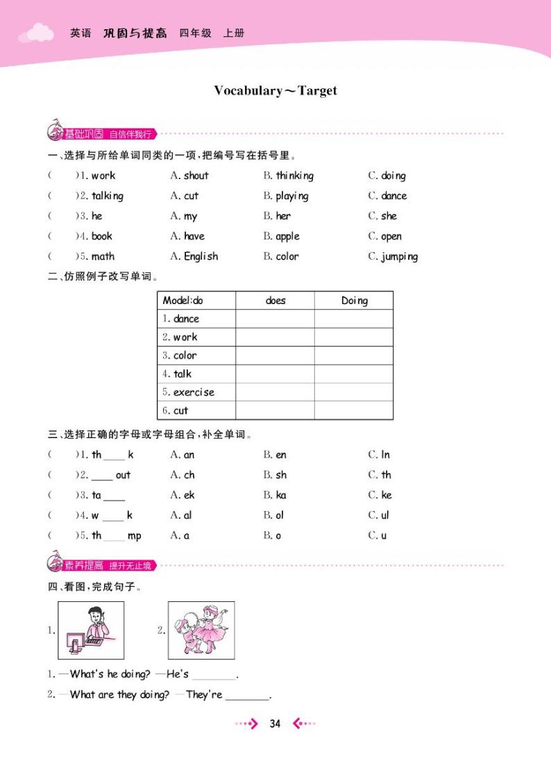 广东版（开心英语）小学英语 四年级上册  Unit 7 Working or Playing？ 课时练（PDF无答案）02