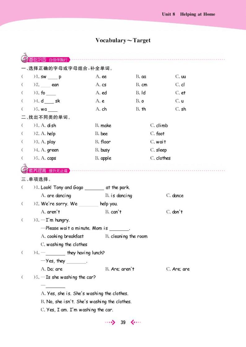 广东版（开心英语）小学英语 四年级上册  Unit 8 Helping at home 课时练（PDF无答案）02