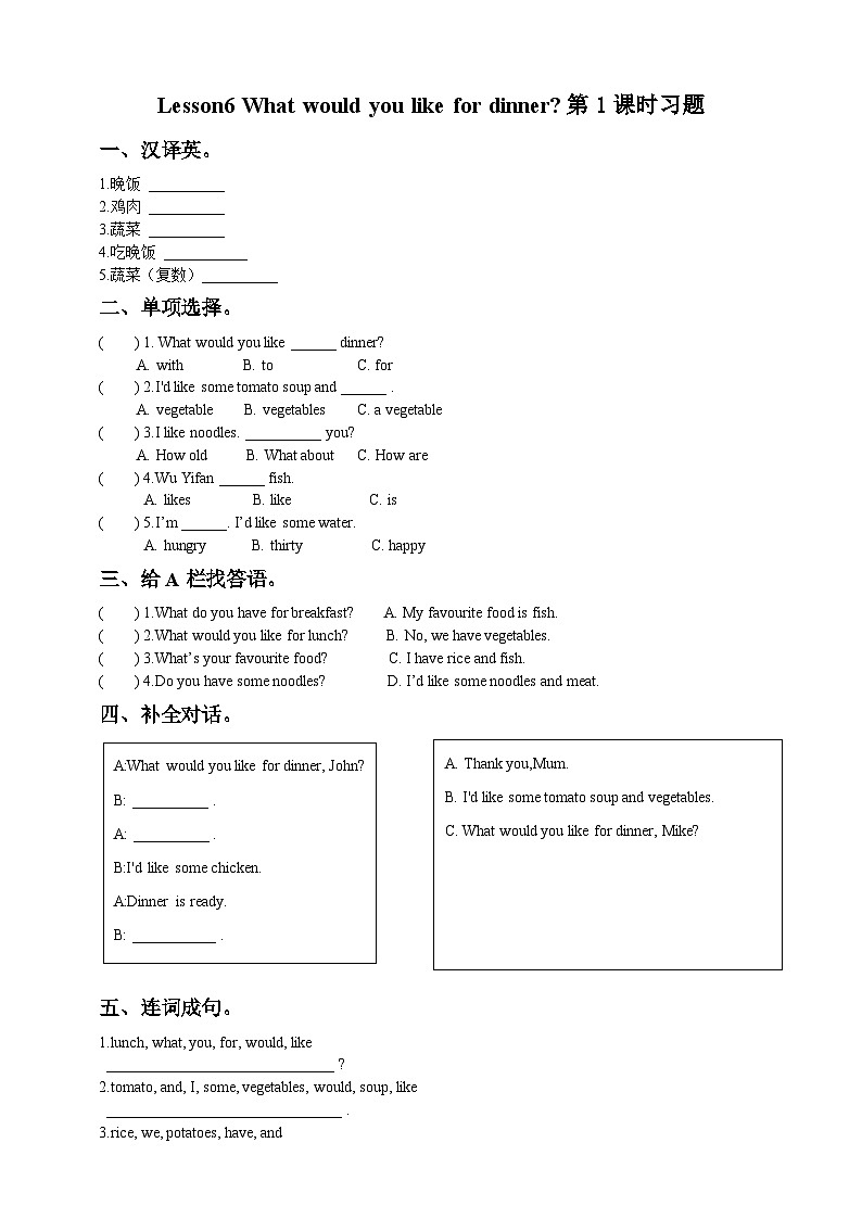 接力版 小学英语 五年级上册 lesson 6 what would you like for dinner第一课时习题第1页