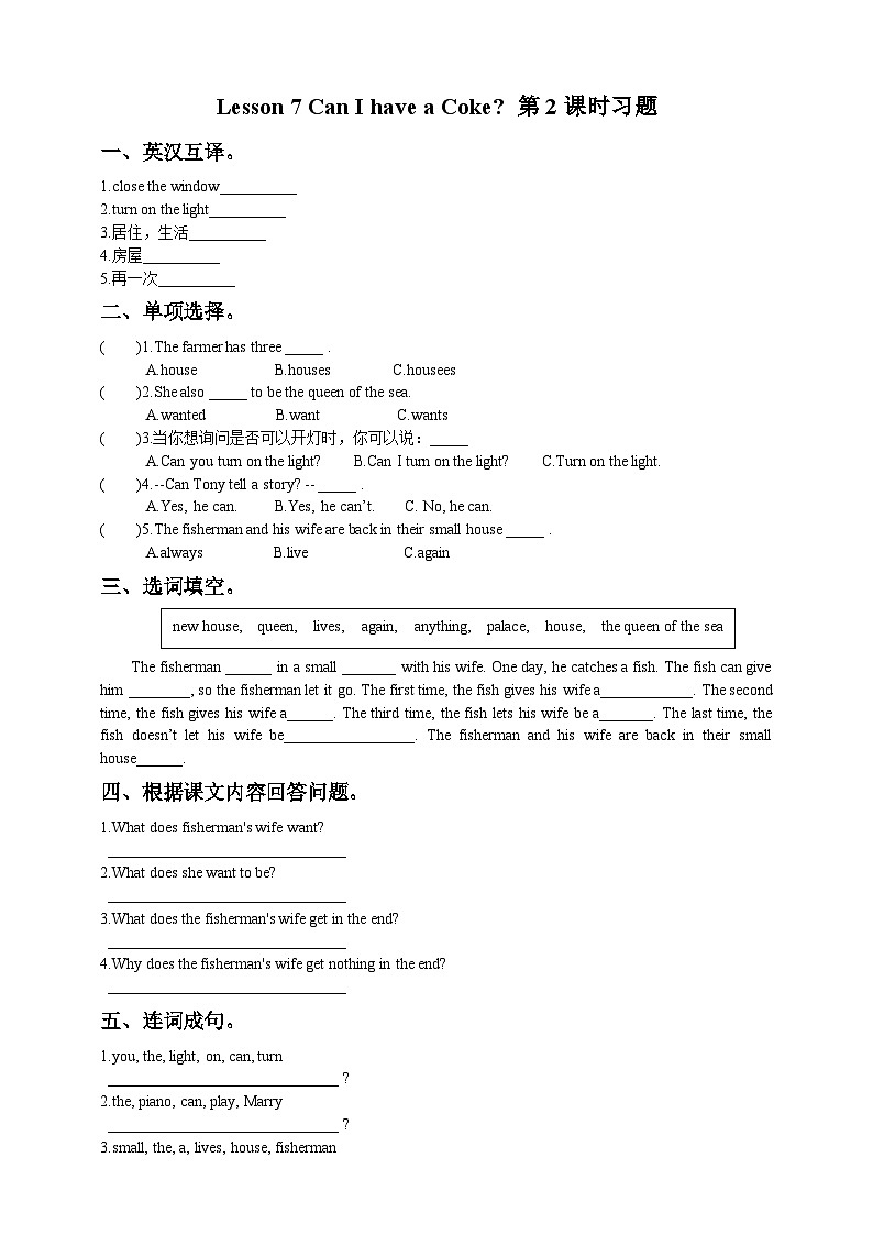 接力版 小学英语 五年级上册 lesson7 can i have a coke第2课时习题01