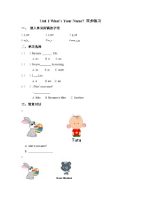 教科版（EEC）小学英语 三年级上册 unit 1 what’s your name 同步练习