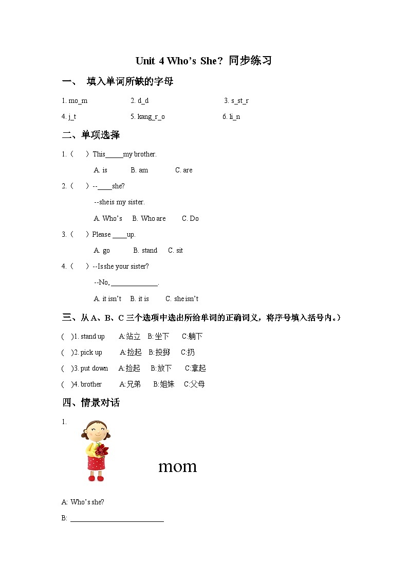 教科版(EEC)小学英语 三年级上册 unit 4 who’s she 同步练习第1页