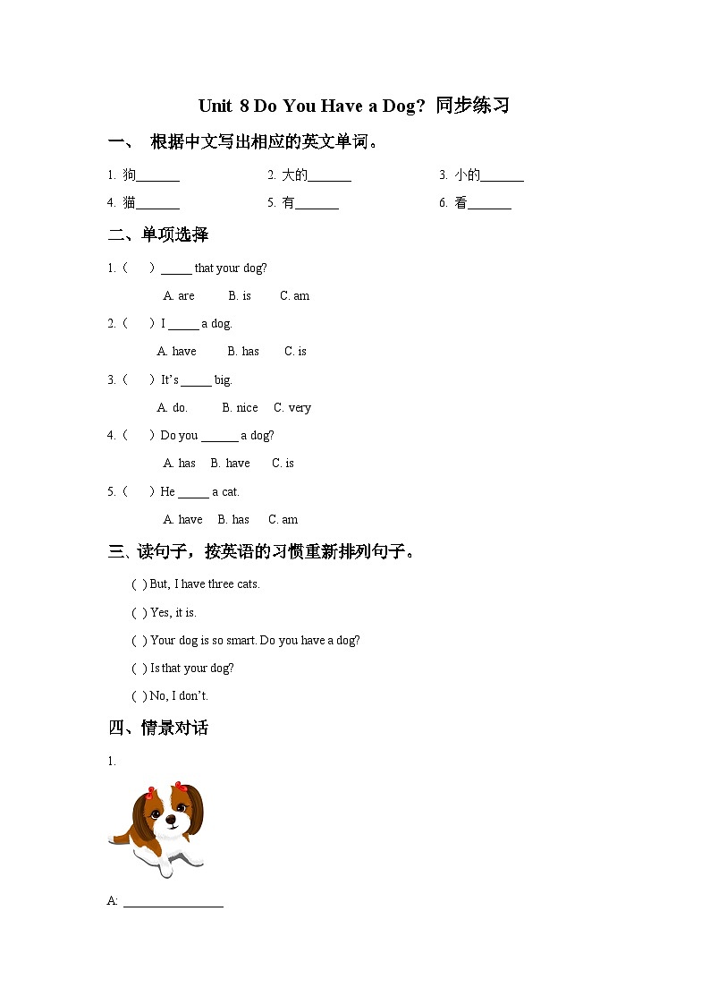 教科版(EEC)小学英语 三年级上册 unit 8 do you have a dog 同步练习第1页