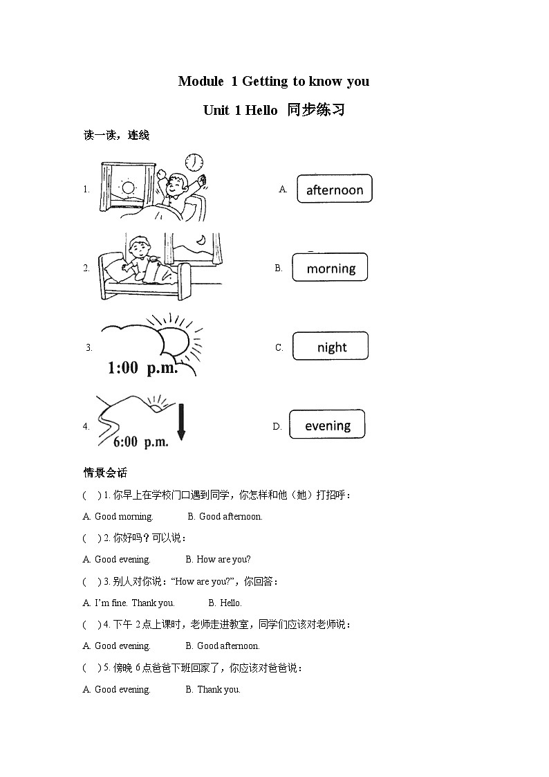 沪教牛津版(五四制)module 1 unit 1 hello 同步练习(含答案)01