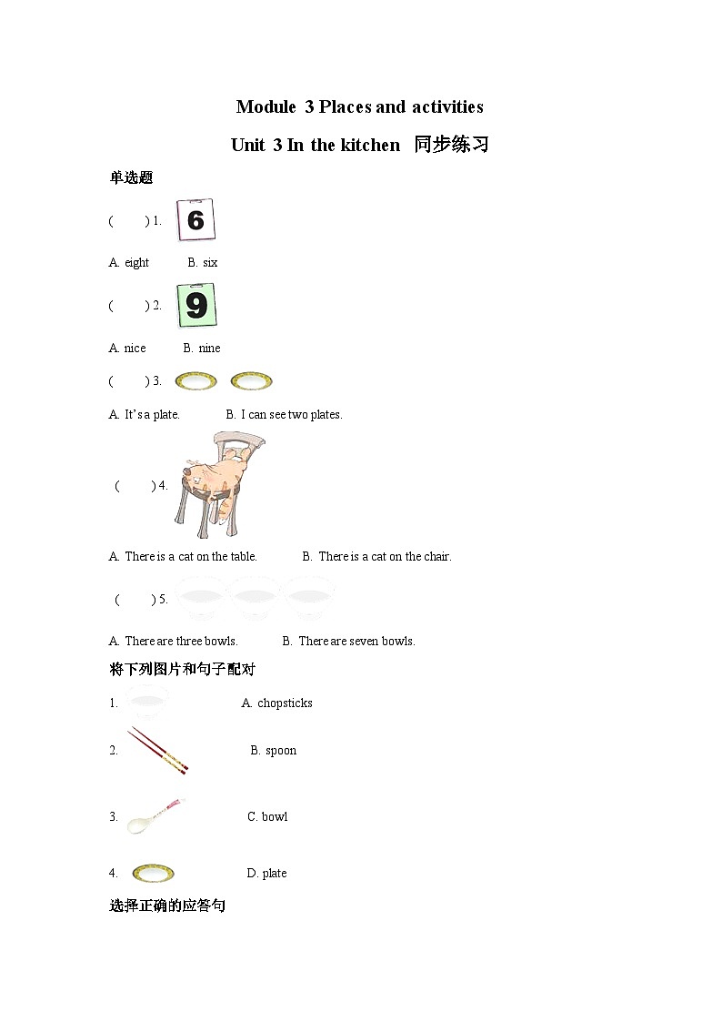 沪教牛津版(五四制)module 3 unit 3 in the kitchen 同步练习(含答案)01