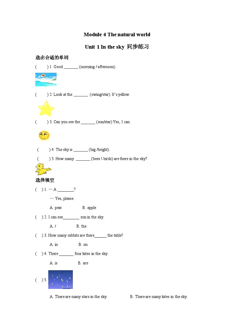 沪教牛津版(五四制)module 4 unit 1 in the sky 同步练习(含答案)01