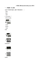 小学英语沪教牛津版(六三制一起)三年级上册unit 1 hello精品一课一练