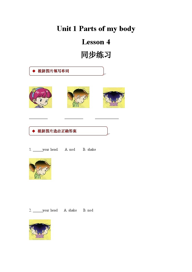 清华大学版 小学英语 一年级上册 unit 1 parts of my body lesson 4同步练习(含答案)01