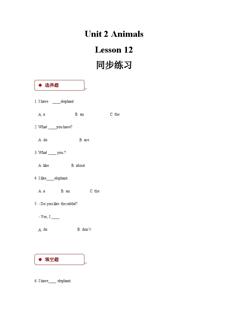 清华大学版 小学英语 一年级上册 unit 2 animals lesson 12 同步练习（含答案）01