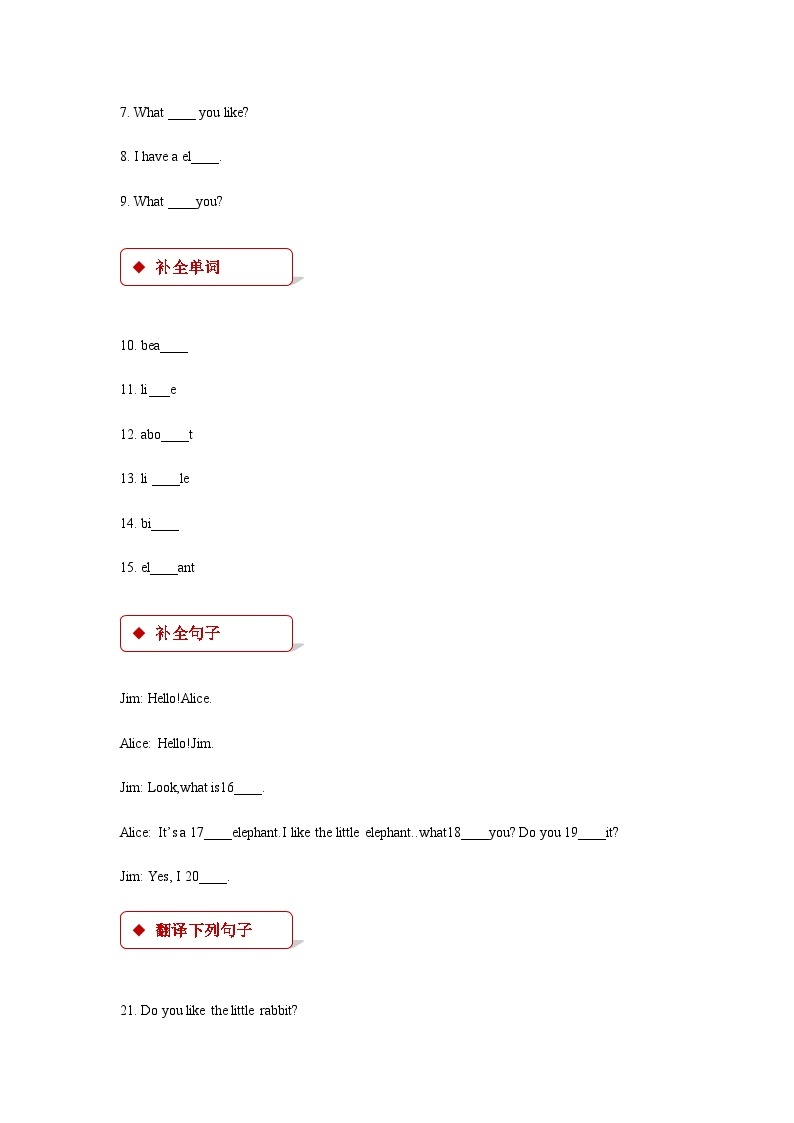 清华大学版 小学英语 一年级上册 unit 2 animals lesson 12 同步练习（含答案）02