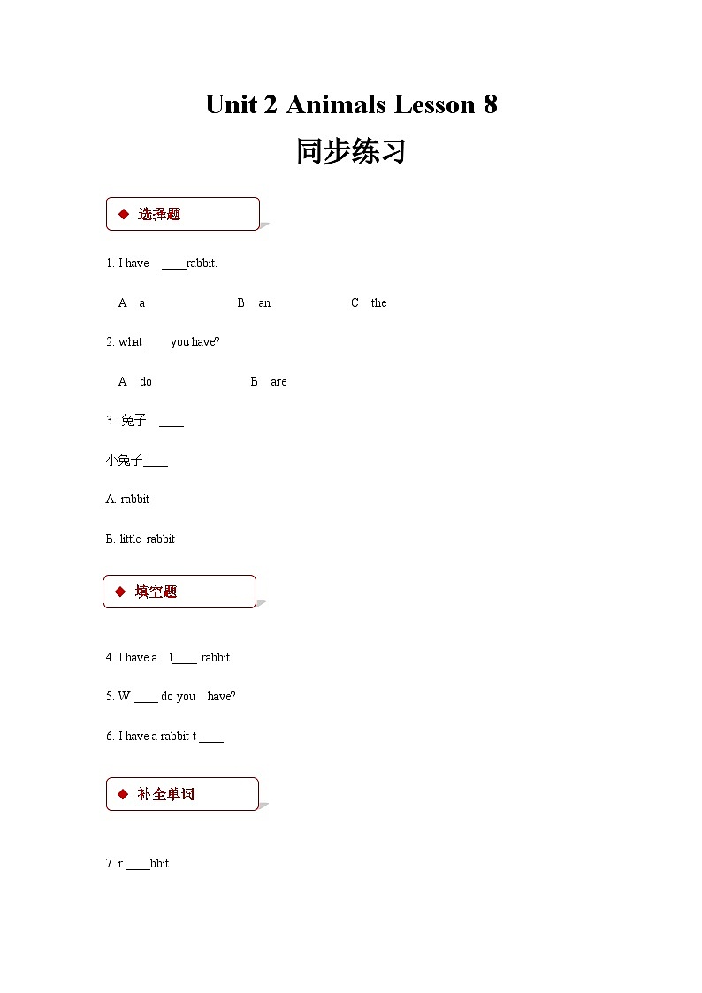 清华大学版 小学英语 一年级上册 unit 2 animals lesson 8 同步练习(含答案)01